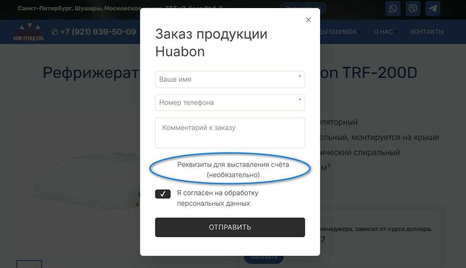 Прикрепление реквизитов при заказе с сайта